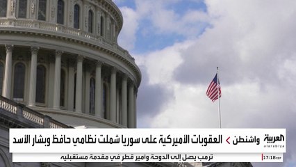 بدأت عام 1979.. تعرف على أبرز العقوبات الأميركية على سوريا