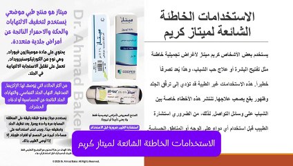 كيفية استخدام كريم ميتاز بأمان: دليل شامل