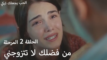 من فضلك لا تتزوجني - الحب يجعلنا نبكي