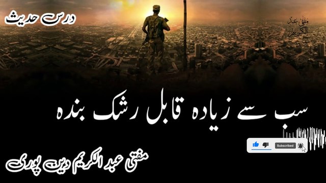 Sub Say Zyada Kabil E Rashq Banda | Mufti Abdul Karim Den Puri |