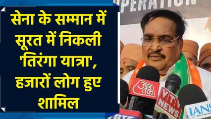 गुजरात के Surat में बीजेपी ने निकाली Tiranga Yatra, हजारों लोग हुए शामिल