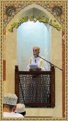 خطبة الجمعة لسعادة الشيخ/ محمد بن سعيد الخروصي