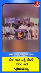 ಬೆಳಗಾವಿ- ಎಸ್ಪಿ ಮೇಲೆ ಗರಂ‌ ಆದ ಸಿದ್ದರಾಮಯ್ಯ | Siddaramaiah lashes out at Belgaum SP