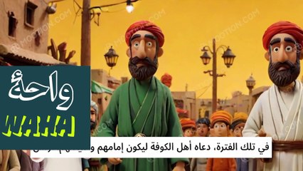 قصة الحسين بن علي بن أبي طالب رضي الله عنه
