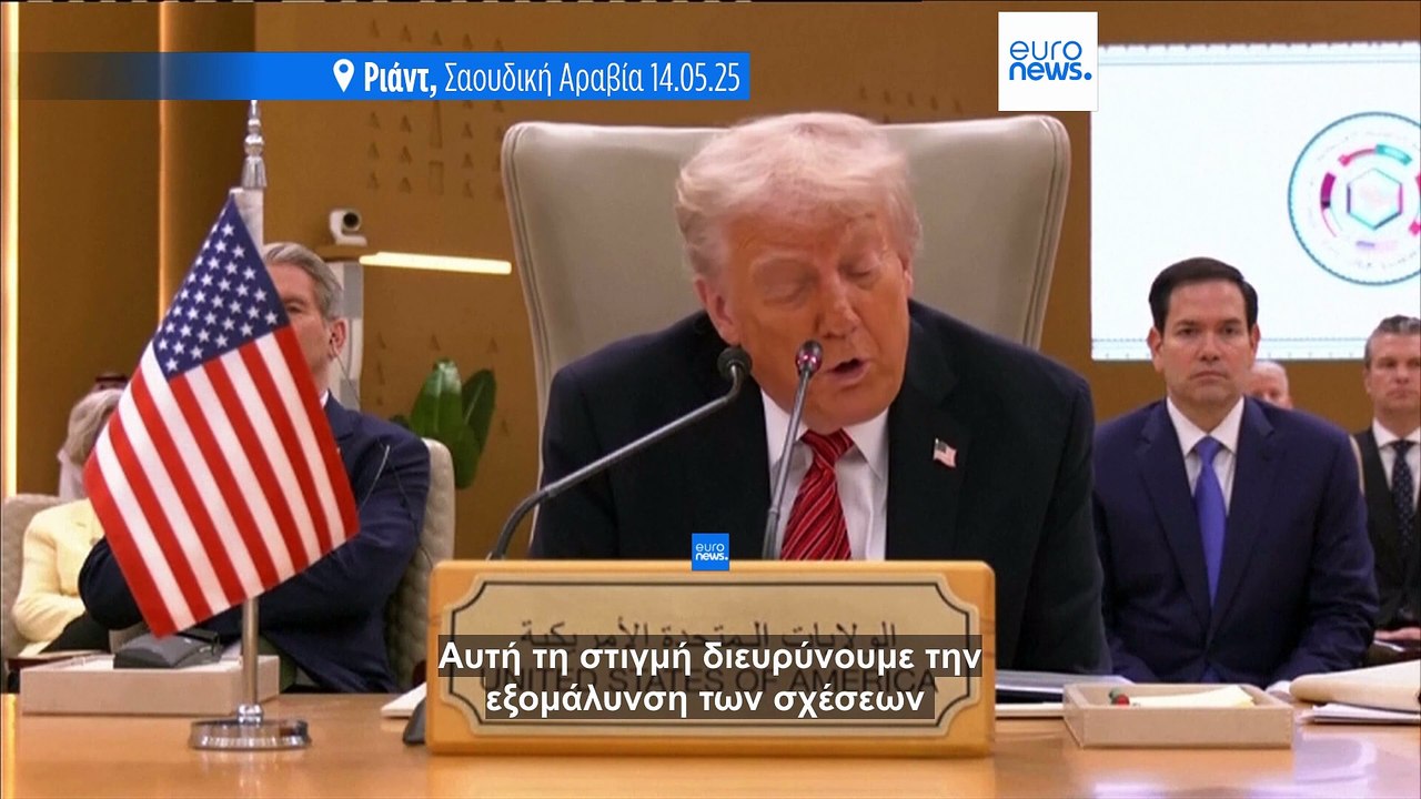 Συνάντηση Τραμπ με τον προσωρινό πρόεδρο της Συρίας στη Σ.Αραβία - Άρση κυρώσεων κατά της Δαμασκού