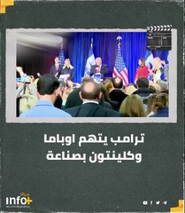 ترامب يتهم أوباما وكلينتون بصناعة تنظيم (الرايات السود)