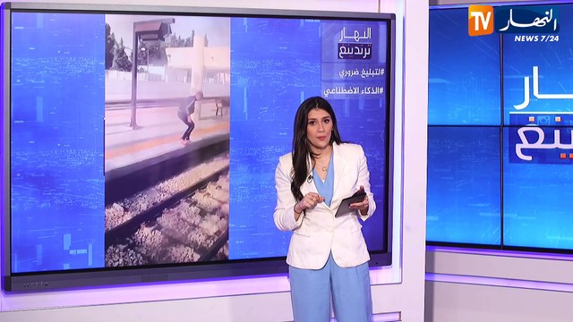 النهار ترندينغ : شاب يرشق قطار بالحجارة أمام الجميع وروبوت في الصين يخرج عن السيطرة أثناء برمجته