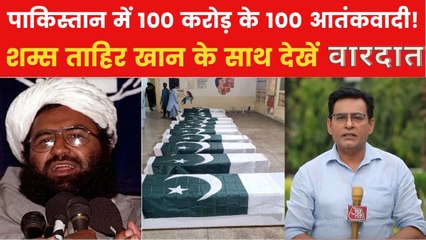 पाकिस्तान सरकार क्यों दे रही आतंकवादियों के लिए मुआवजा? देखें वारदात