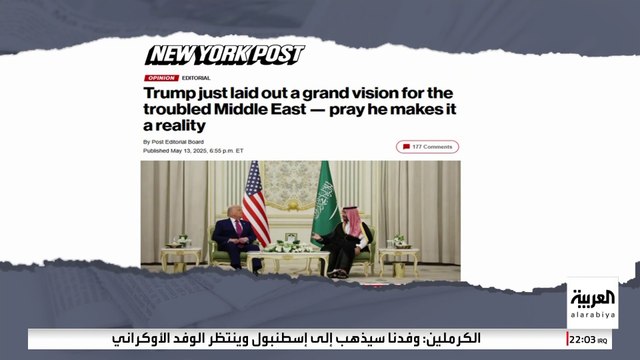 اعتبرت المملكة حليفا حيويا.. الصحافة الأميركية تشيد بزيارة ترمب إلى السعودية