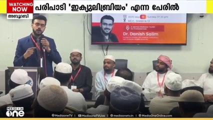മാനസികാരോഗ്യ ബോധവത്ക്കരണ സെഷൻ; പരിപാടി 'ഇക്യുലിബിറിയം' എന്ന പേരിൽ