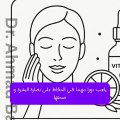 طريقة استخدام وفوائد سيروم فيتامين سي للبشرة | دليل عملي مبسط