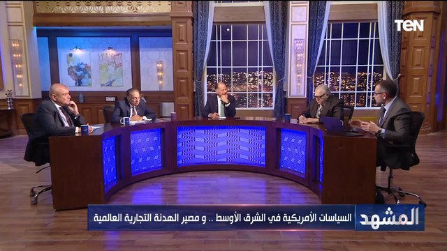 محمد فؤاد الخبير الاقتصادي يقدم قراءة لقرارات ترامب وشن حرب تجارية بعد فرض الرسوم التجارية