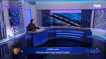 متحدث وزارة الشباب: يكشف مصير الرياضين العالقين في ليبيا ومستجدات قانون الرياضة وبند 8 سنوات