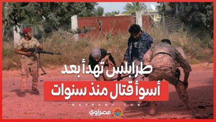 طرابلس تهدأ بعد “أسوأ قتال منذ سنوات ...مطالب شعبية بإنهاء فوضى السلاح وتوحيد الجيش