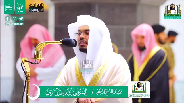 سورة مريم كاملة في تلاوة مبكية وخاشعة من الآسر د. ياسر الدوسري _ ليالي رمضان 1441هـ