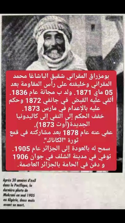 من هو بومزراڨ المقراني؟