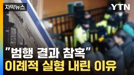 [자막뉴스] "법원과 경찰 모두가 피해자"...서부지법 판사, 선고 전 이례적으로 한 말 / YTN