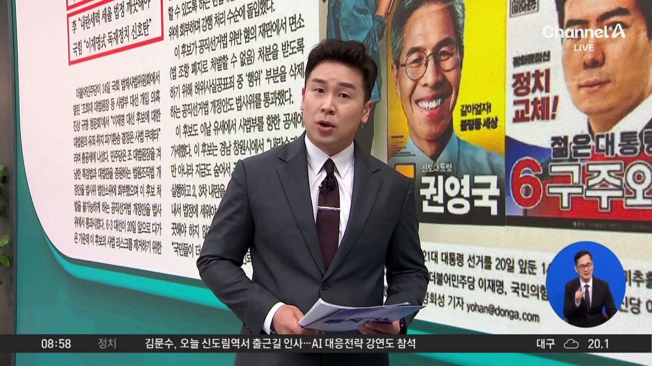 김진의 돌직구쇼 - 5월 15일 신문브리핑