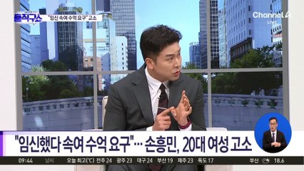 [핫3]“임신했다 속여 수억 요구”…손흥민, 20대 여성 고소