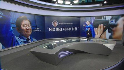 [말말말] 부승찬 "HID 저격수 위협" 조경태 "윤석열 선대위?" 이정현 "이준석은 호랑이" / YTN