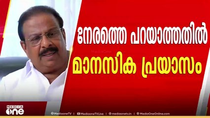 KPCC നേതൃമാറ്റത്തിൽ കെ. സുധാകരന് അതൃപ്കി; മുൻകൂട്ടി പറയാത്തത് മാനസിക പ്രയാസമുണ്ടാക്കി