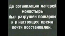 Соловки. Соловецкие лагеря особого назначения (1929)