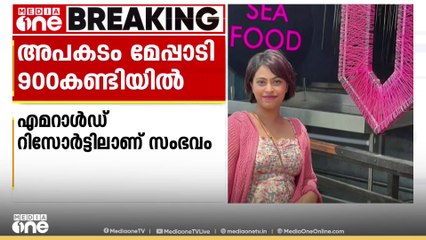 വയനാട്ടിൽ റിസോർട്ടിലെ ടെന്റ് തകർന്ന് വിനോദസഞ്ചാരിയായ യുവതി മരിച്ചു