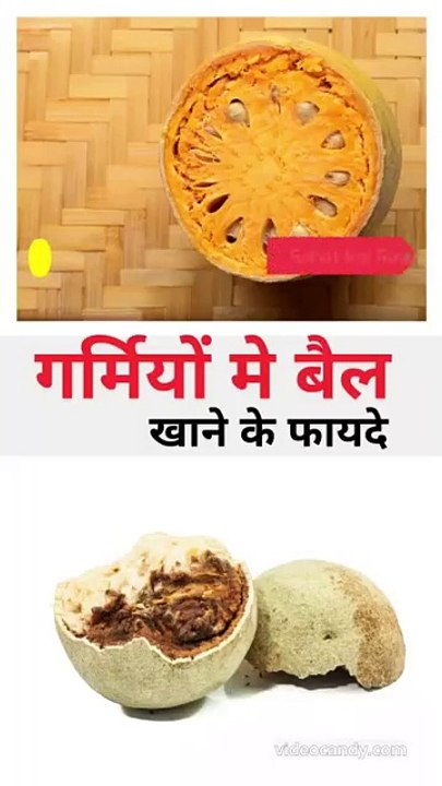 Amazing Benefits of Bael Fruit