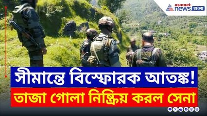 সীমান্তে ফের পাকিস্তানি ষড়যন্ত্র! তাজা মর্টার শেল নিস্ক্রিয় করল ভারতীয় সেনা