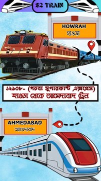 হাওড়া থেকে আমেদাবাদ ট্রেন | ১২৯৩৮ - গড়বা সুপারফাস্ট এক্সপ্রেস | Howrah to Ahmedabad train
