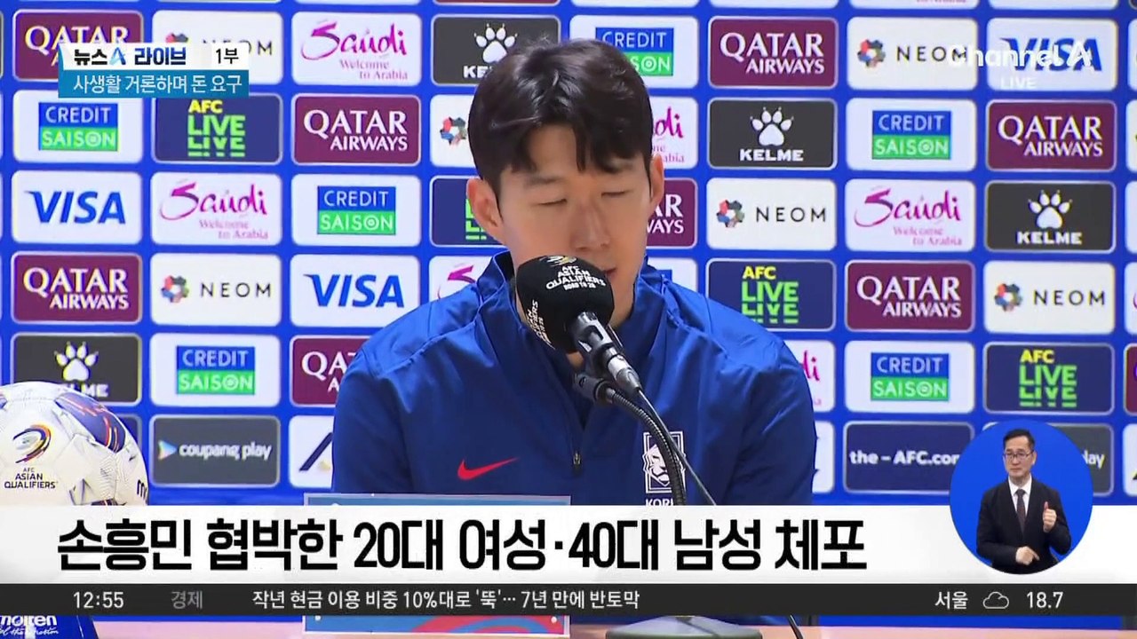 손흥민 협박 일당 검거…사생활 거론하며 돈 요구
