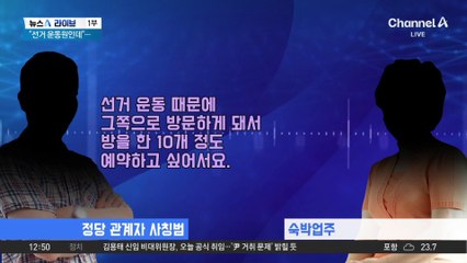 “선거 운동원인데”…이번엔 ‘대선 빙자 노쇼’
