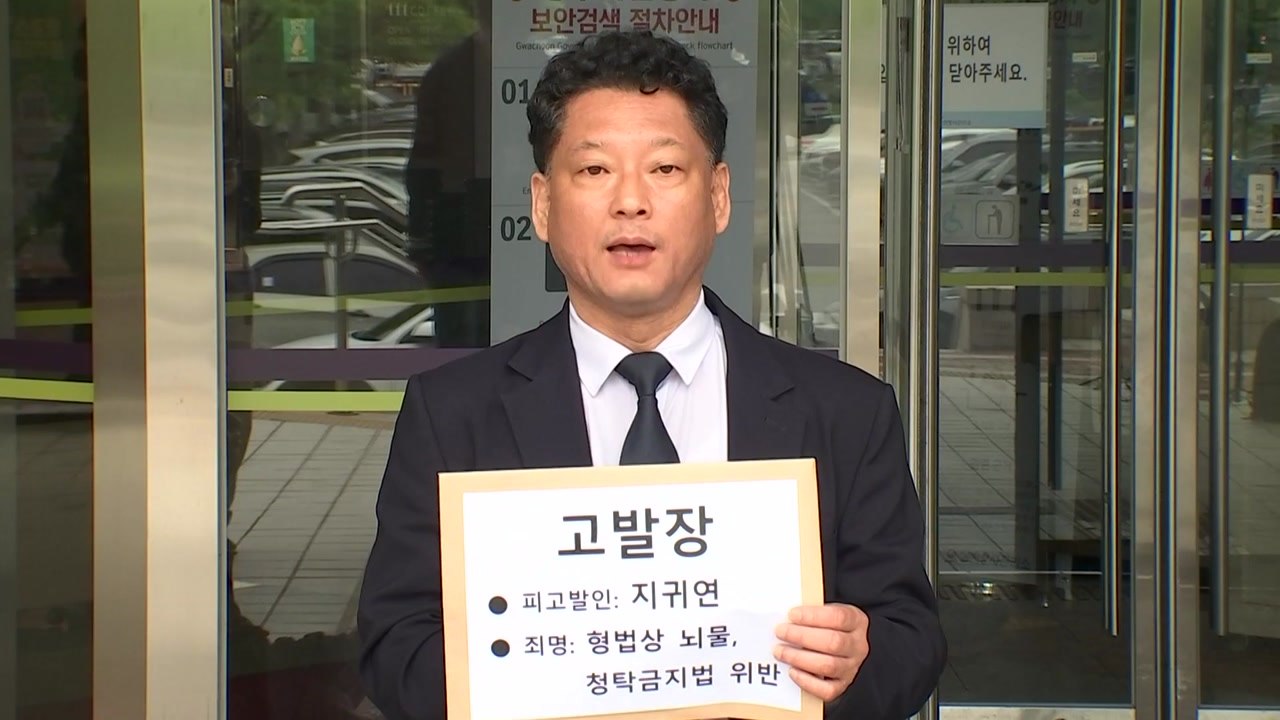 사세행, '룸살롱 접대 의혹' 지귀연 부장판사 공수처 고발 / YTN