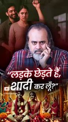 “लड़के छेड़ते हैं, शादी कर लूँ?” || आचार्य प्रशांत