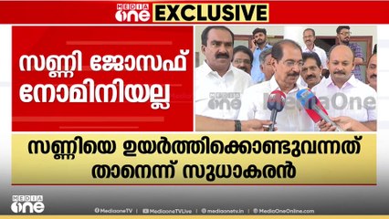 'കെ. സുധാകരന്റെ അനു​ഗ്രഹം എനിക്ക് 3 തവണ കിട്ടി' - സണ്ണി ജോസഫ്