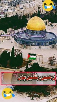 یا ربّ اقصیٰ کی اذان کو خاموش نہ ہونے دینا، مسجد اقصیٰ کے میناروں کو سرنگوں نہ کرنا، جس ہاتھ نے کلمہ پڑھا ہے، اسے کبھی ظالم کے سامنے نہ جھکنے دینا۔ ہم کمزور ہیں، بے بس ہیں، مگر تو غالب ہے، قادِر ہے، سمیع ہے ۔ بس ایک جھٹکے میں تو تخت الٹ سکتا ہے۔ یا اللہ ہ