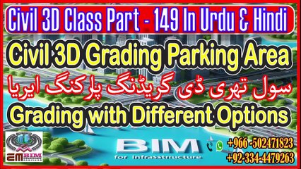 Civil 3D How to Grade Parking Area سول تھری ڈی پارکنگ ایریا کو گریڈ کرنے کا طریقہPart-149