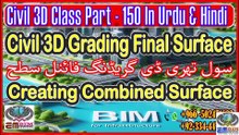 Civil 3D Creating a Final Surface سول تھری ڈی فائنل سطح کی تخلیقPart-150