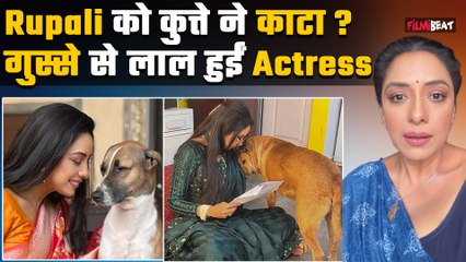 Rupali Ganguly aka Anupamaa को क्या सेट पर कुत्ते ने काटा ? खबर सुनते ही गुस्से से लाल हुईं Actress