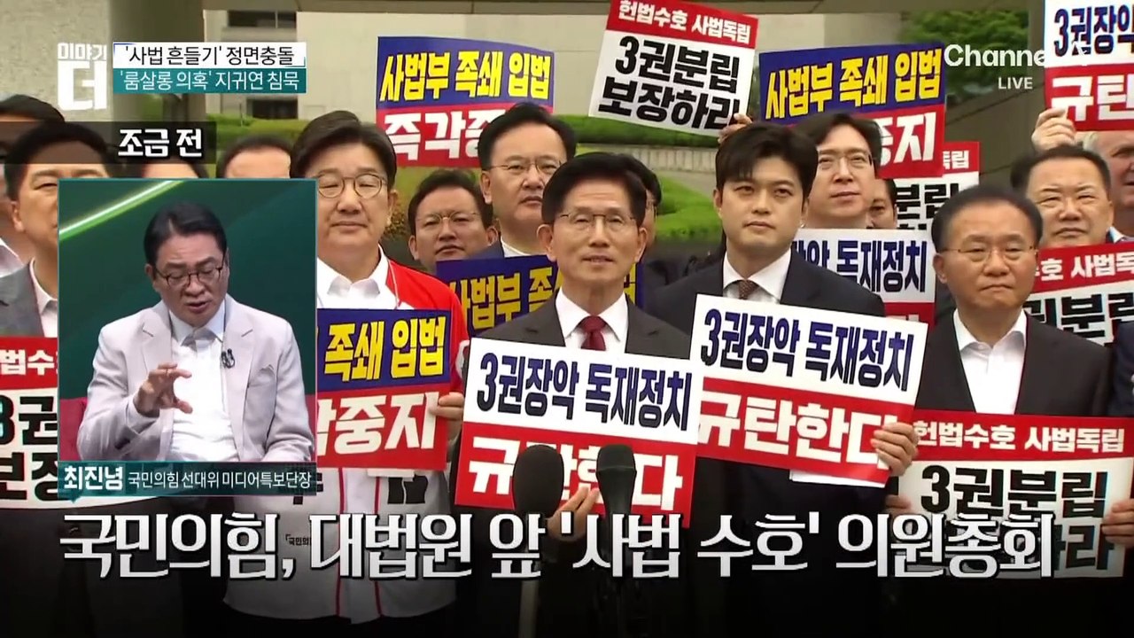 국민의힘, ‘민주당 사법 흔들기’ 정면충돌