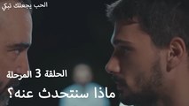 ماذا سنتحدث عنه؟ - الحب يجعلنا نبكي