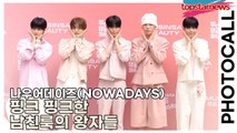 나우어데이즈(NOWADAYS), 핑크 핑크한 남친룩의 왕자들(‘무신사’ 포토월) [TOP영상]