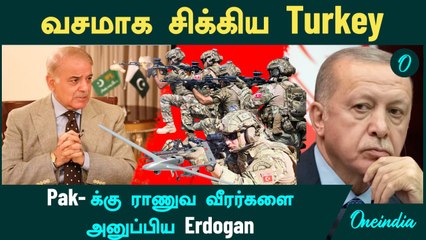 Pakistan-க்கு ராணுவ வீரர்களை  அனுப்பிய Turkey | India Pakistan Issue | Oneindia Tamil