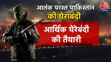 पाकिस्तान की घेराबंदी शुरू, भारत ने TRF के खिलाफ UN को दिया सबूत