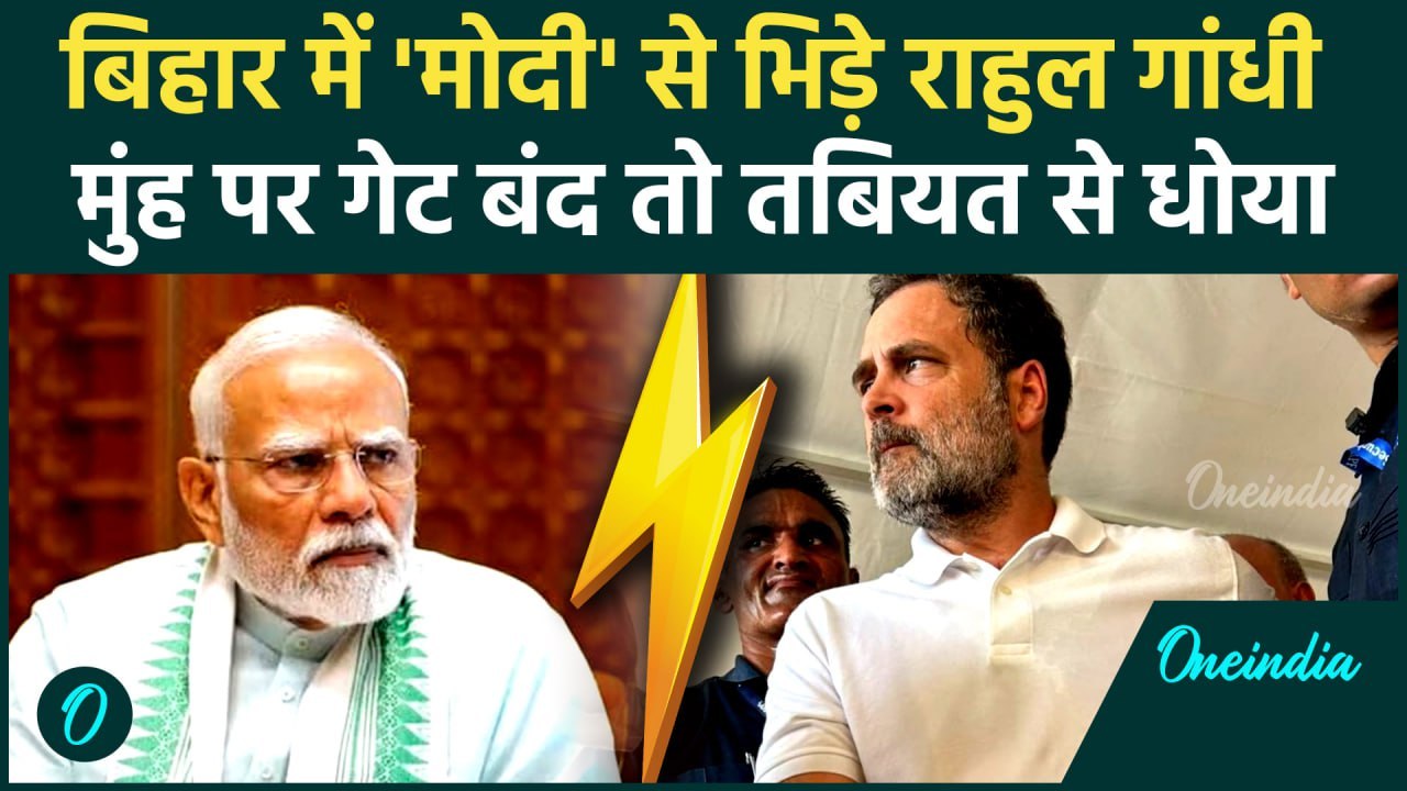 Rahul Gandhi Bihar Visit: राहुल गांधी ने बिहार में मोदी, Amit Shah को घेरा, Cast Census पर कैसा ऐलान