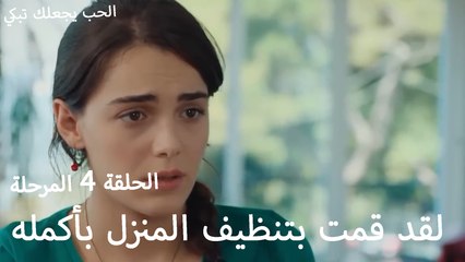 لقد قمت بتنظيف المنزل بأكمله - الحب يجعلنا نبكي