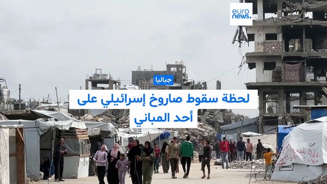 شاهد لحظة سقوط صاروخ إسرائيلي على مبنى في جباليا شمال غزة