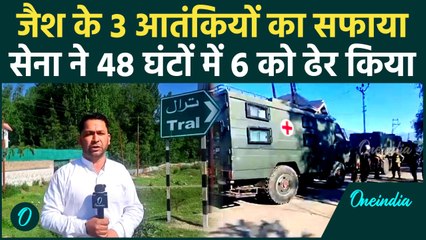 Jammu Kashmir Encounter: Tral में Indian Army ने जैश के 3 आतंकी मारे |Awantipora | वनइंडिया हिंदी