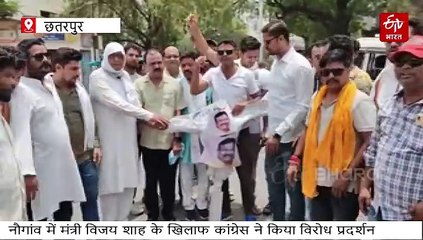 कर्नल सोफिया कुरैशी के गृह नगर नौगांव में मंत्री विजय शाह का पुतला फूंका