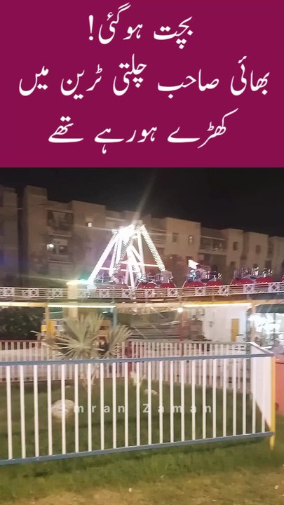 Bachat Hogai ! Bhai sab Chalti Train me Khary Hogai😱